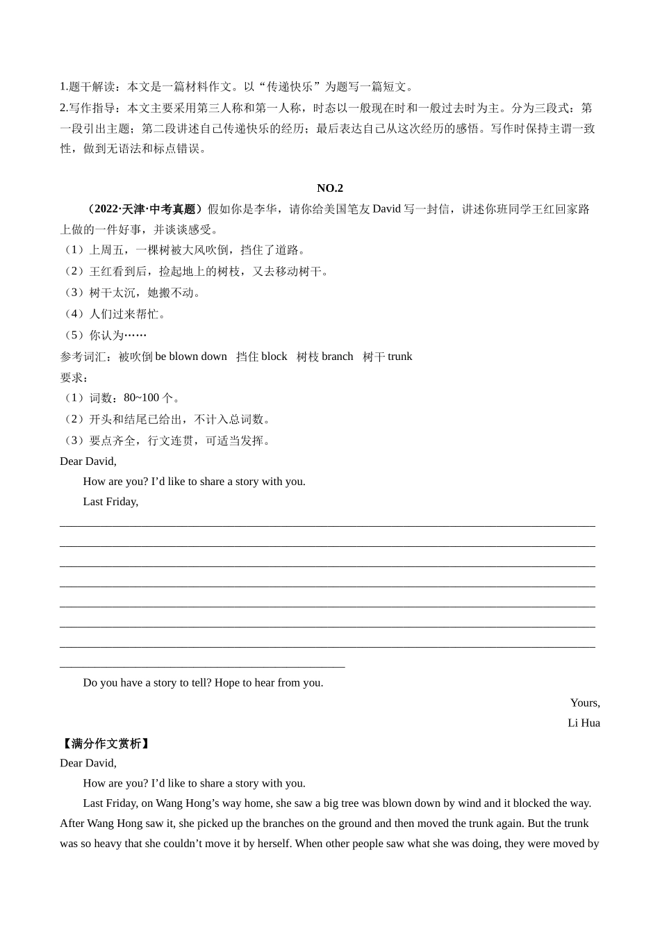 13_社会正能量与志愿者招募_中考英语.docx_第2页