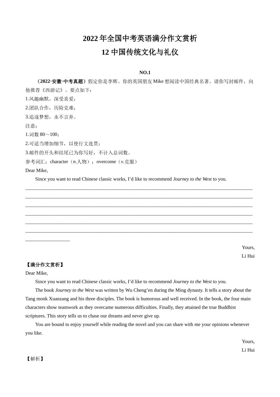 12_中国传统文化与礼仪_中考英语.docx_第1页