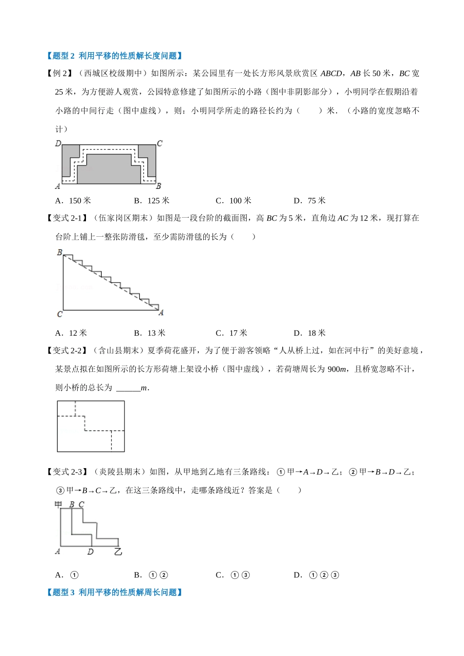 05-平移-重难点题型_中考数学.docx_第2页