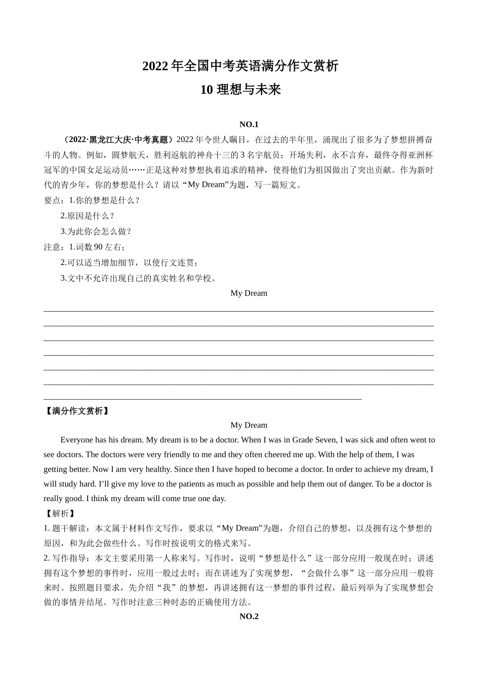 10_理想与未来_中考英语.docx_第1页