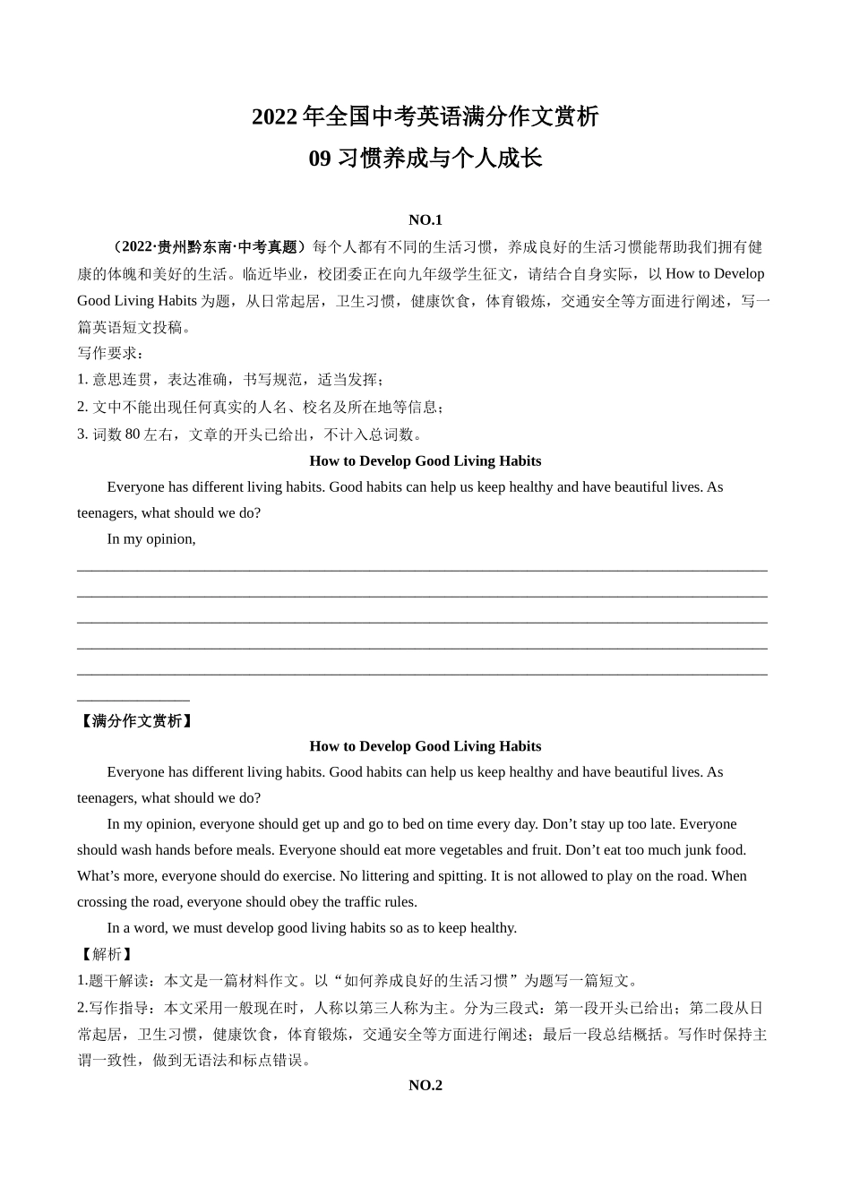 09_习惯养成与个人成长_中考英语.docx_第1页