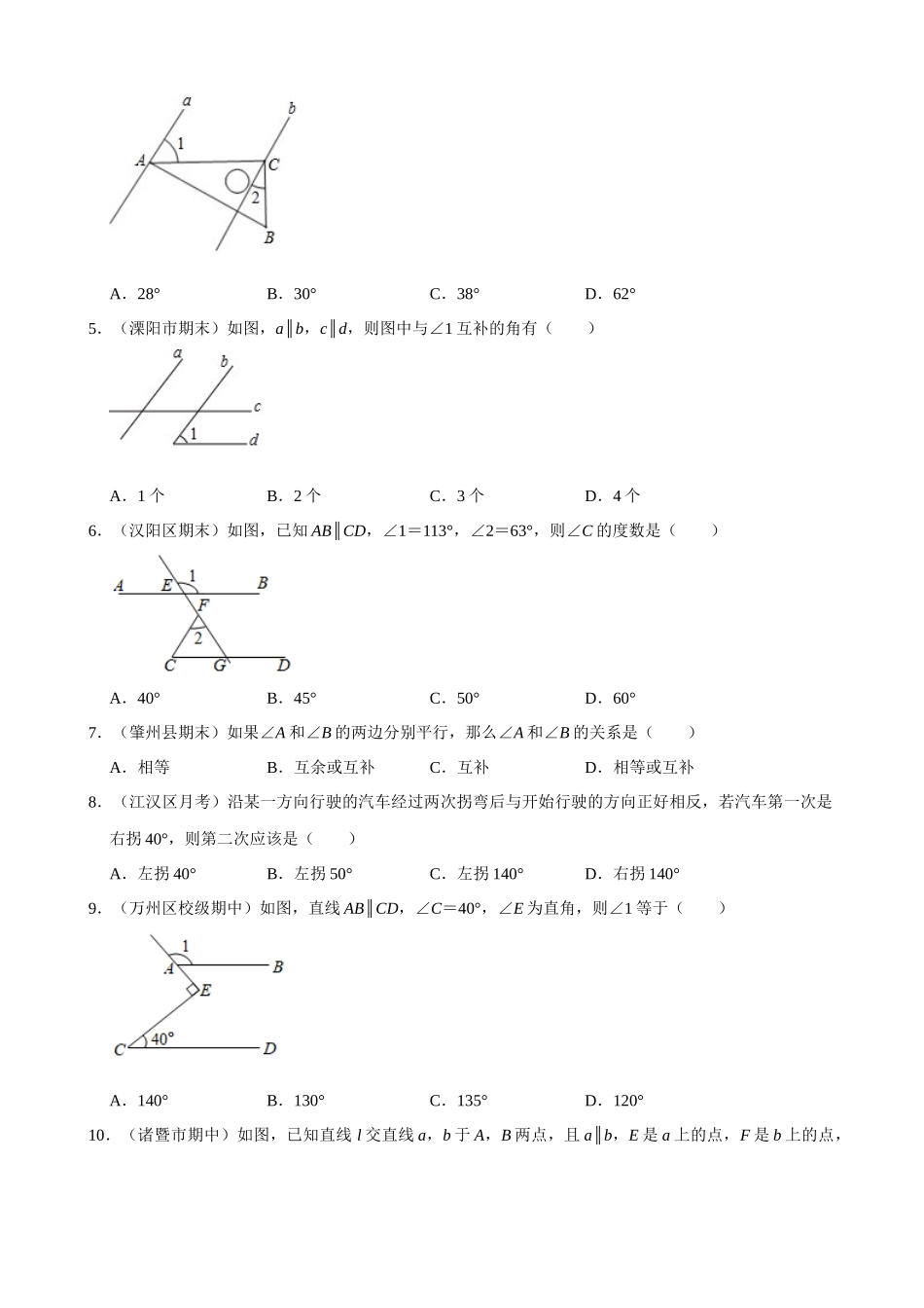 05-平行线的性质-专题训练_中考数学.docx_第2页