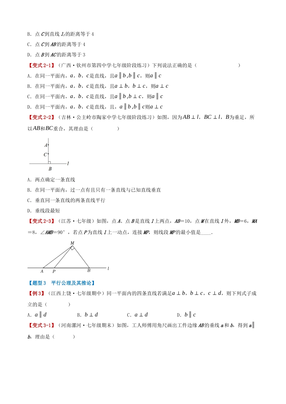 05-平行线的判定-重难点题型_中考数学.docx_第2页