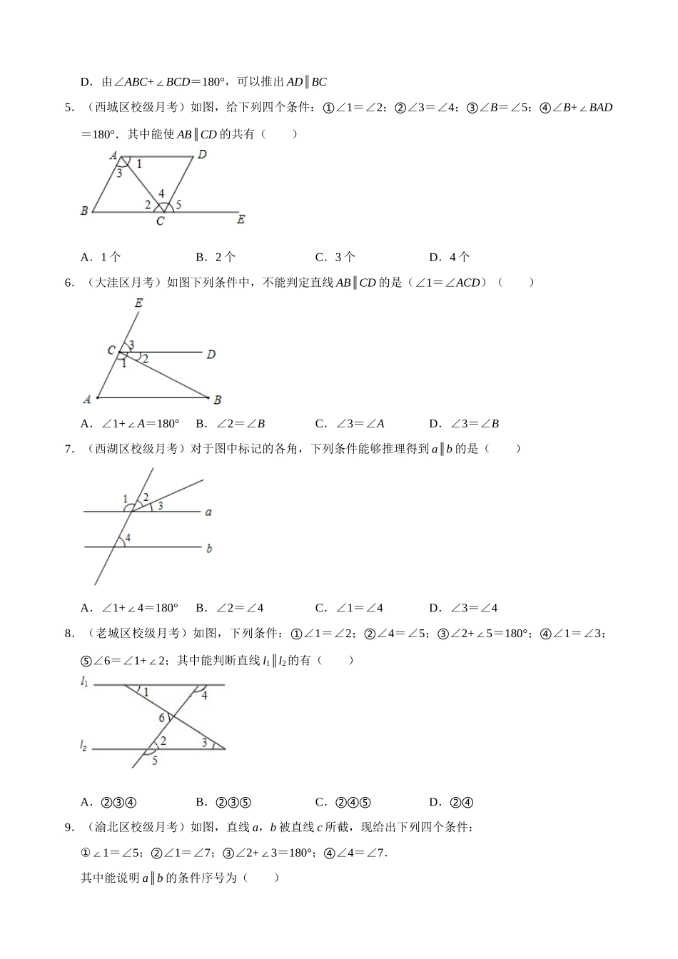 05-平行线的判定方法-专题训练_中考数学.docx_第2页