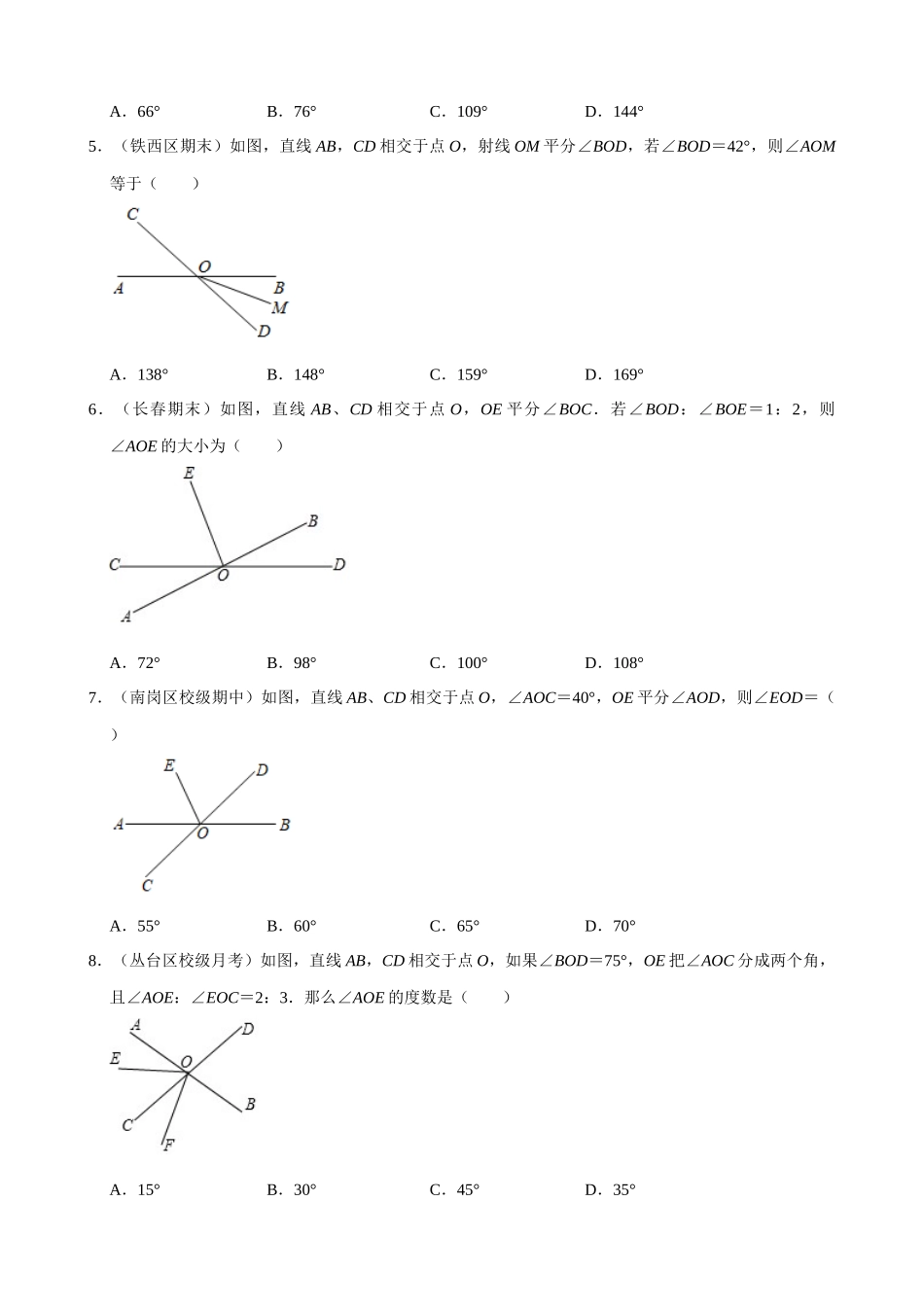 05-对顶角与邻补角-专题训练_中考数学.docx_第2页