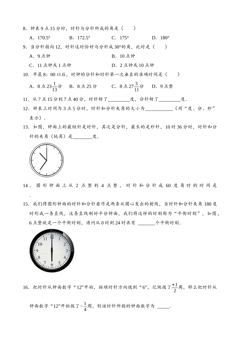 04-钟面角问题-专题训练（20道）_中考数学.docx_第2页