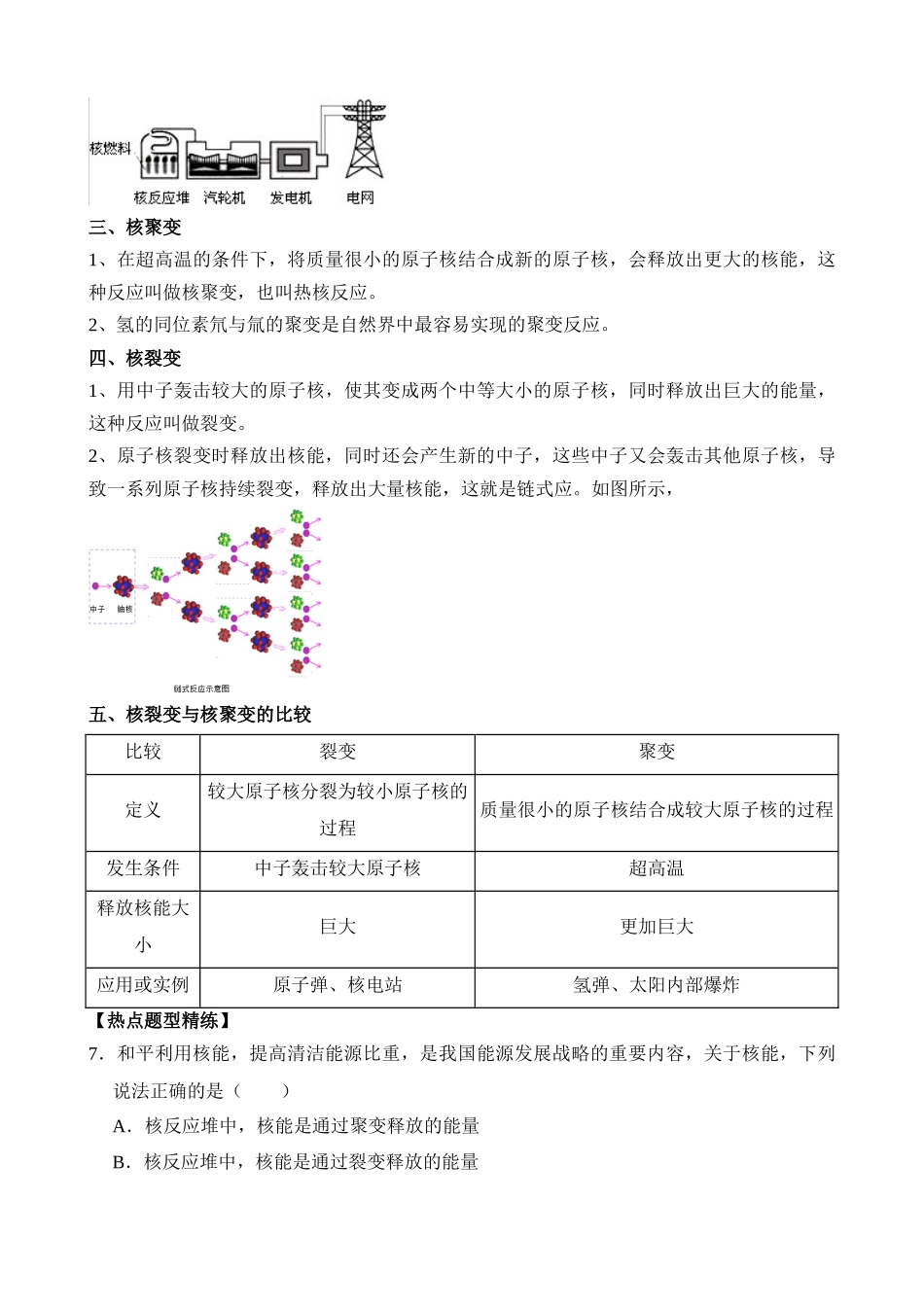 第22章 能源与可持续发展（核心考点讲练）_中考物理.docx_第3页