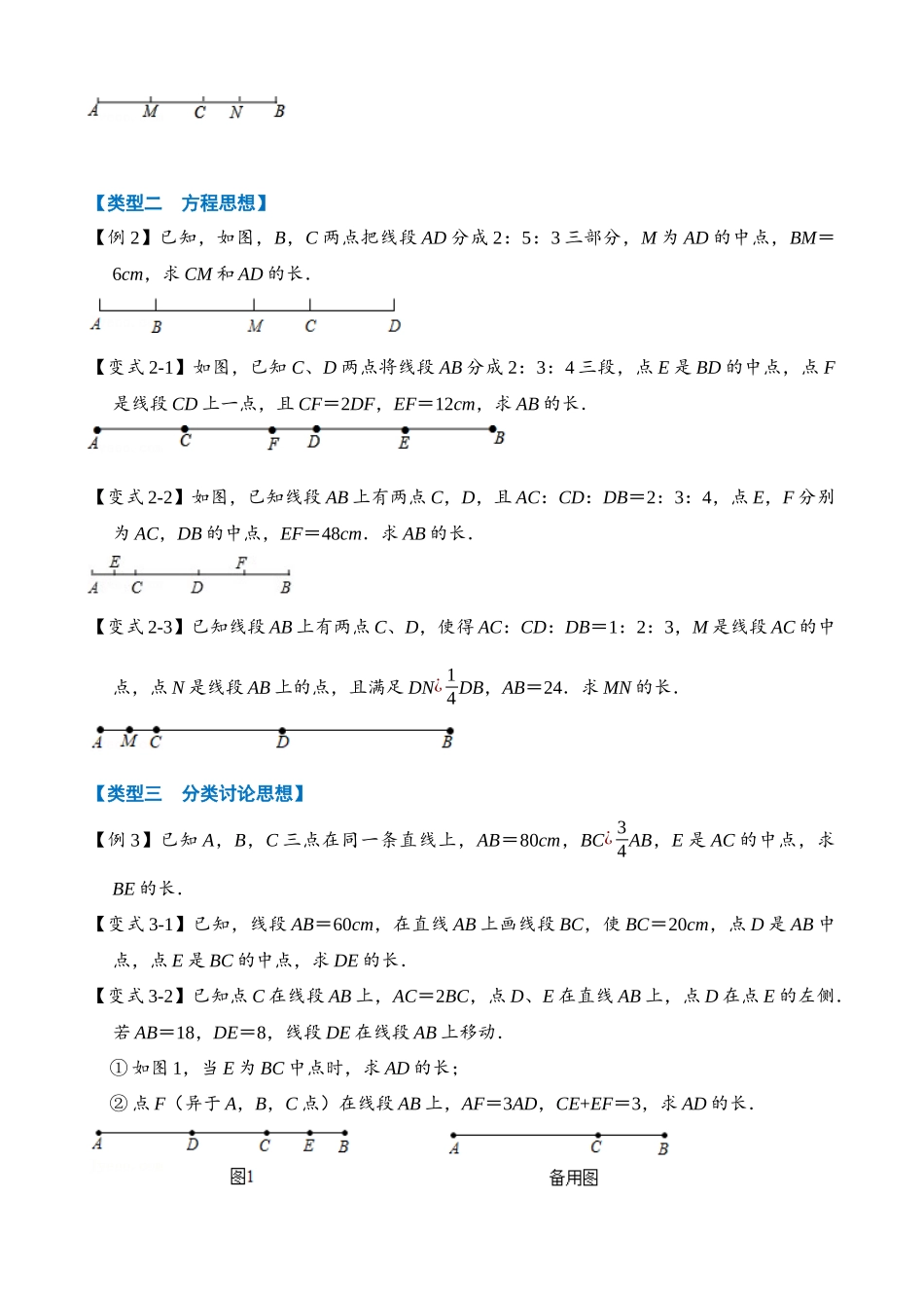 04-线段中的四种思想方法的运用_中考数学.docx_第2页