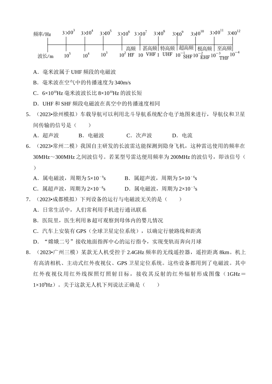 第21章 信息的传递（易错模拟题汇编）_中考物理.docx_第2页