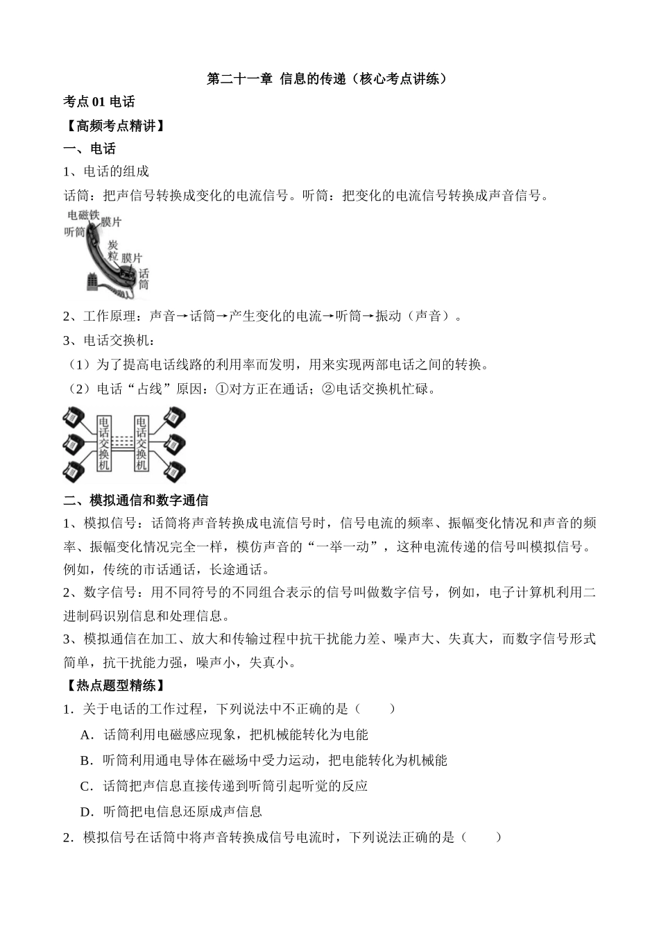 第21章 信息的传递（核心考点讲练）_中考物理.docx_第1页