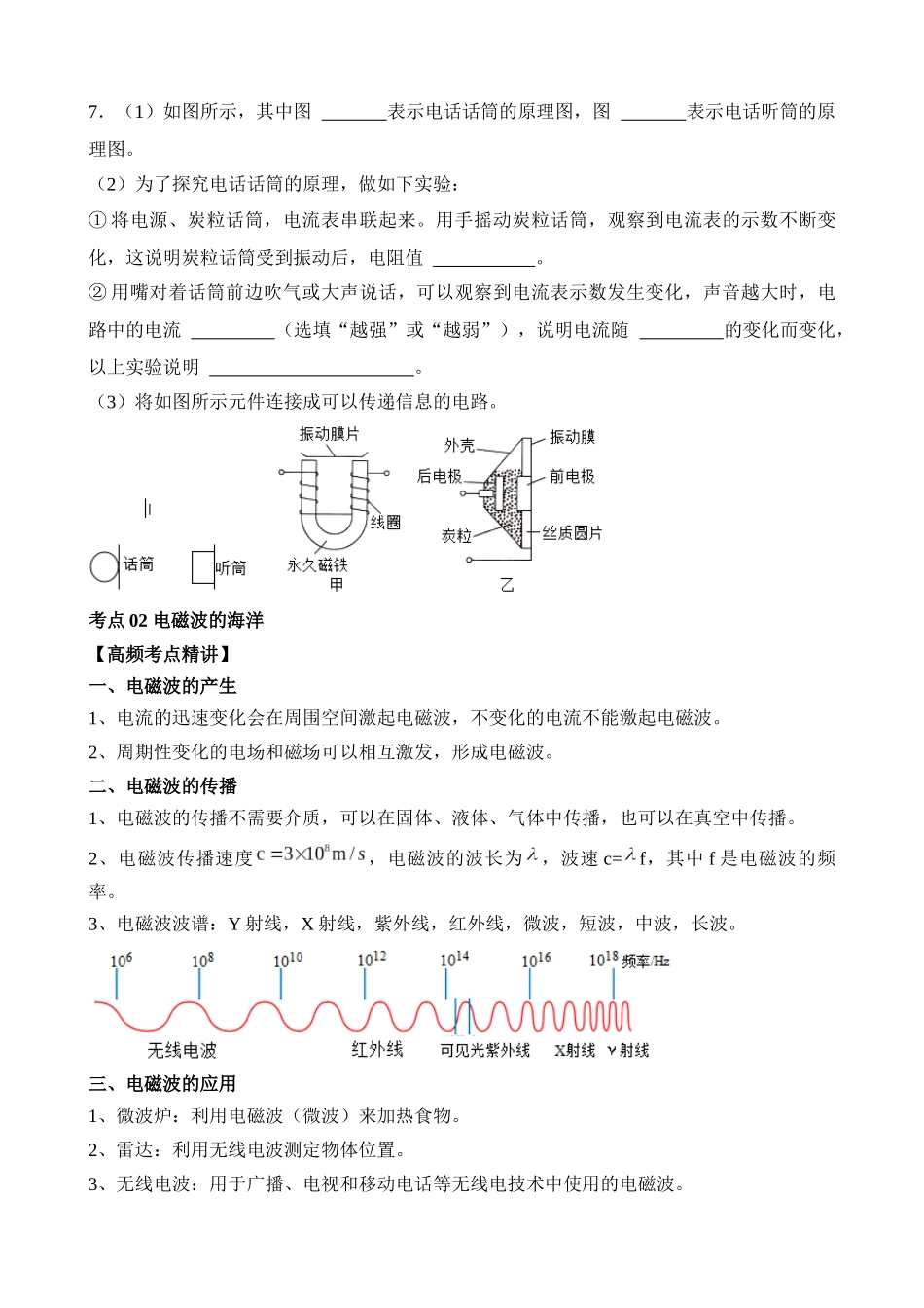 第21章 信息的传递（核心考点讲练）_中考物理.docx_第3页