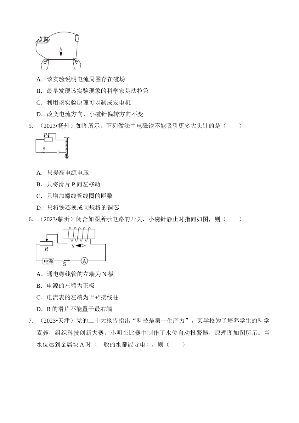 第20章 电与磁（易错真题汇编）_中考物理.docx_第2页