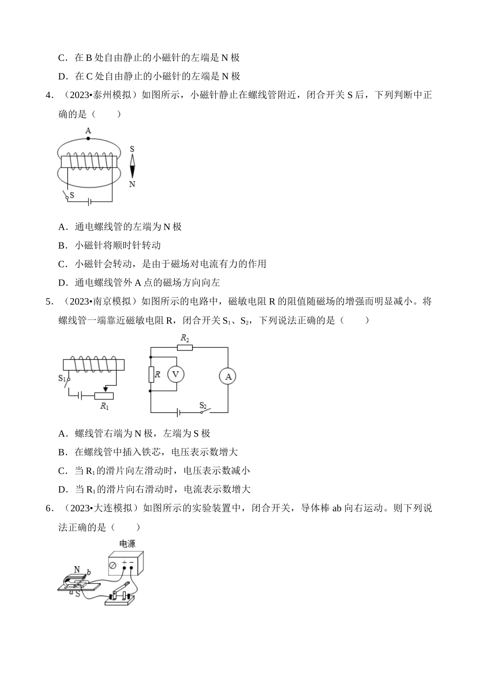 第20章 电与磁（易错模拟题汇编）_中考物理.docx_第2页