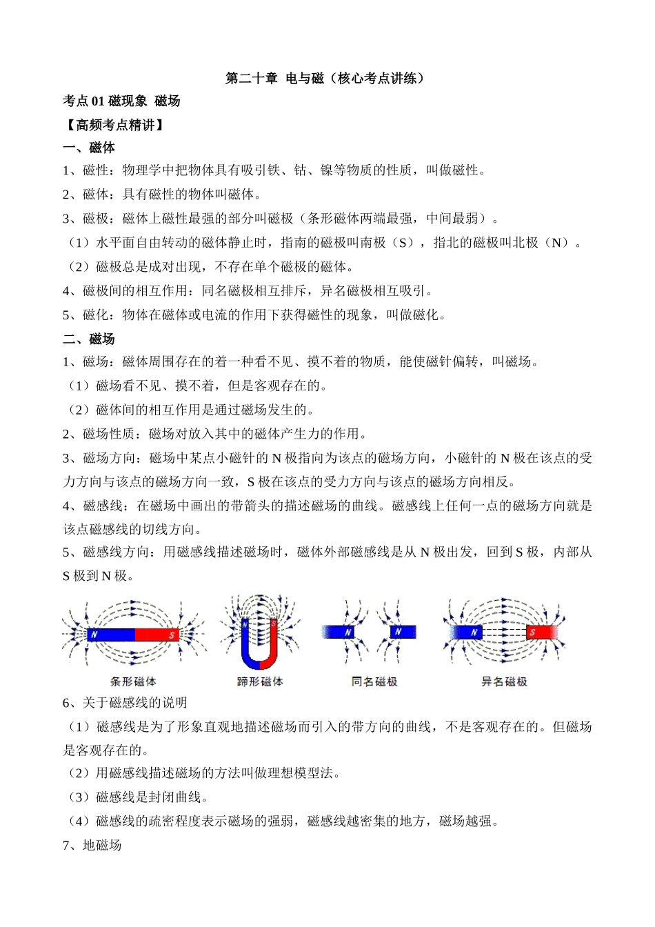 第20章 电与磁（核心考点讲练）_中考物理.docx_第1页