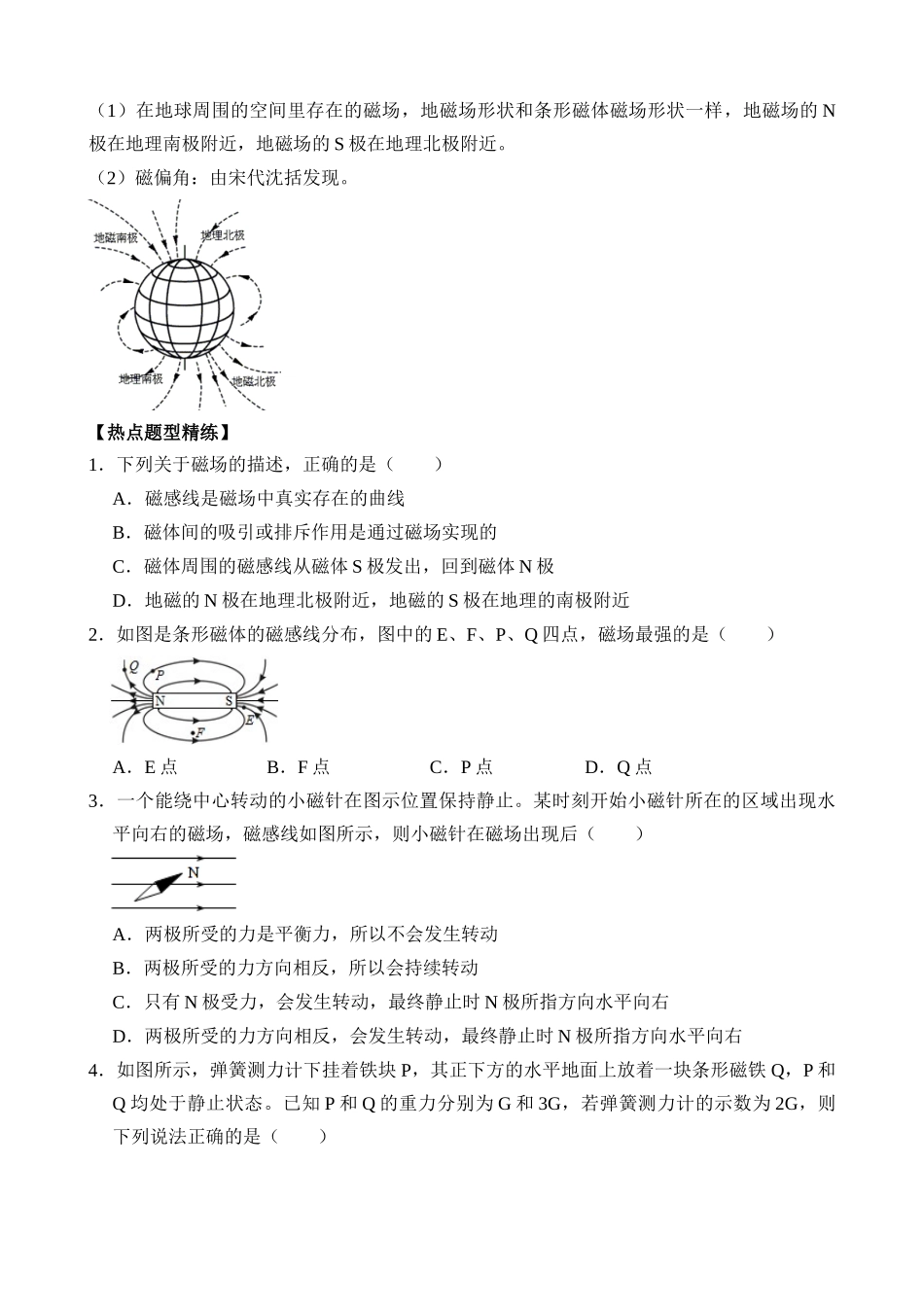 第20章 电与磁（核心考点讲练）_中考物理.docx_第2页