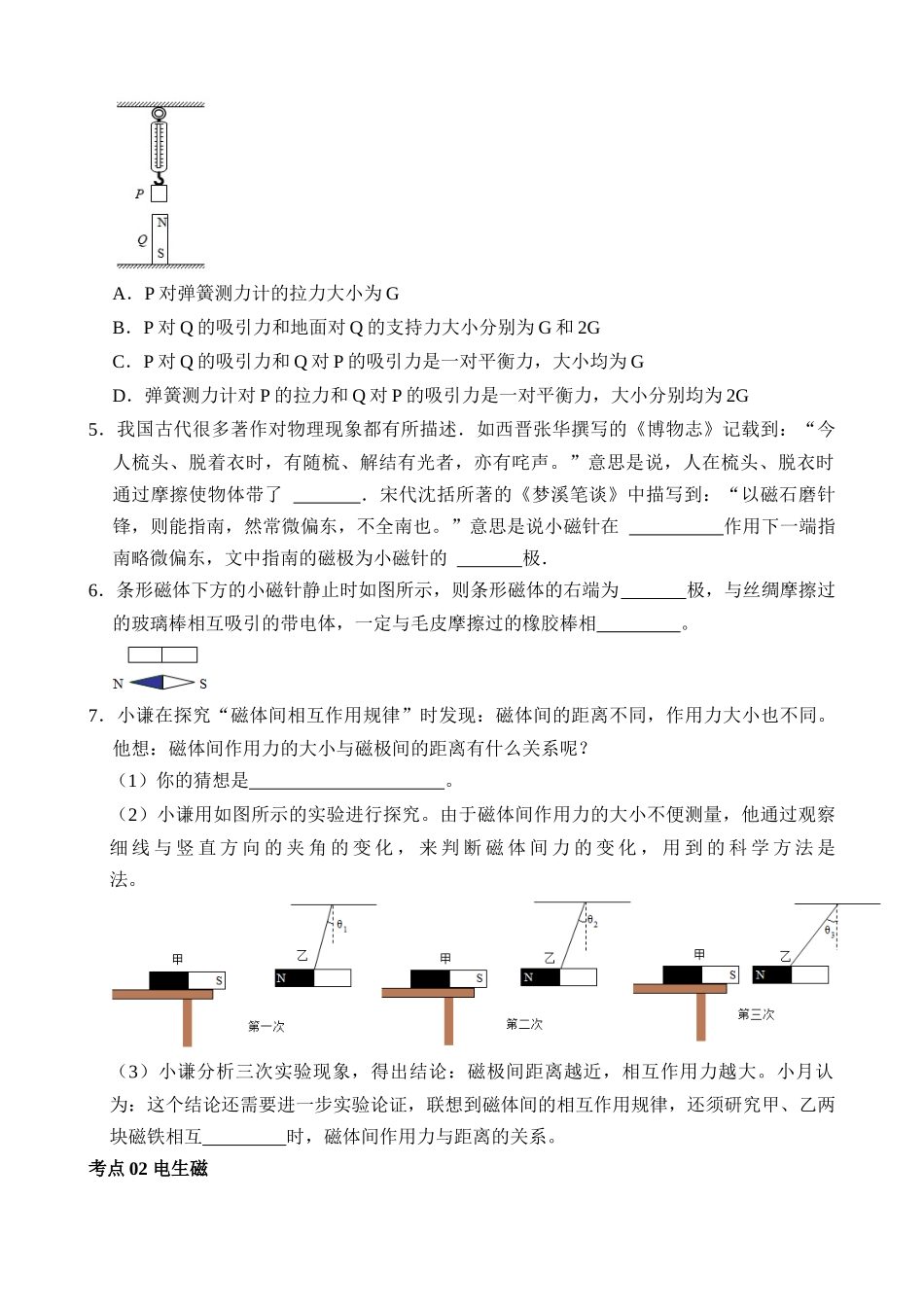 第20章 电与磁（核心考点讲练）_中考物理.docx_第3页