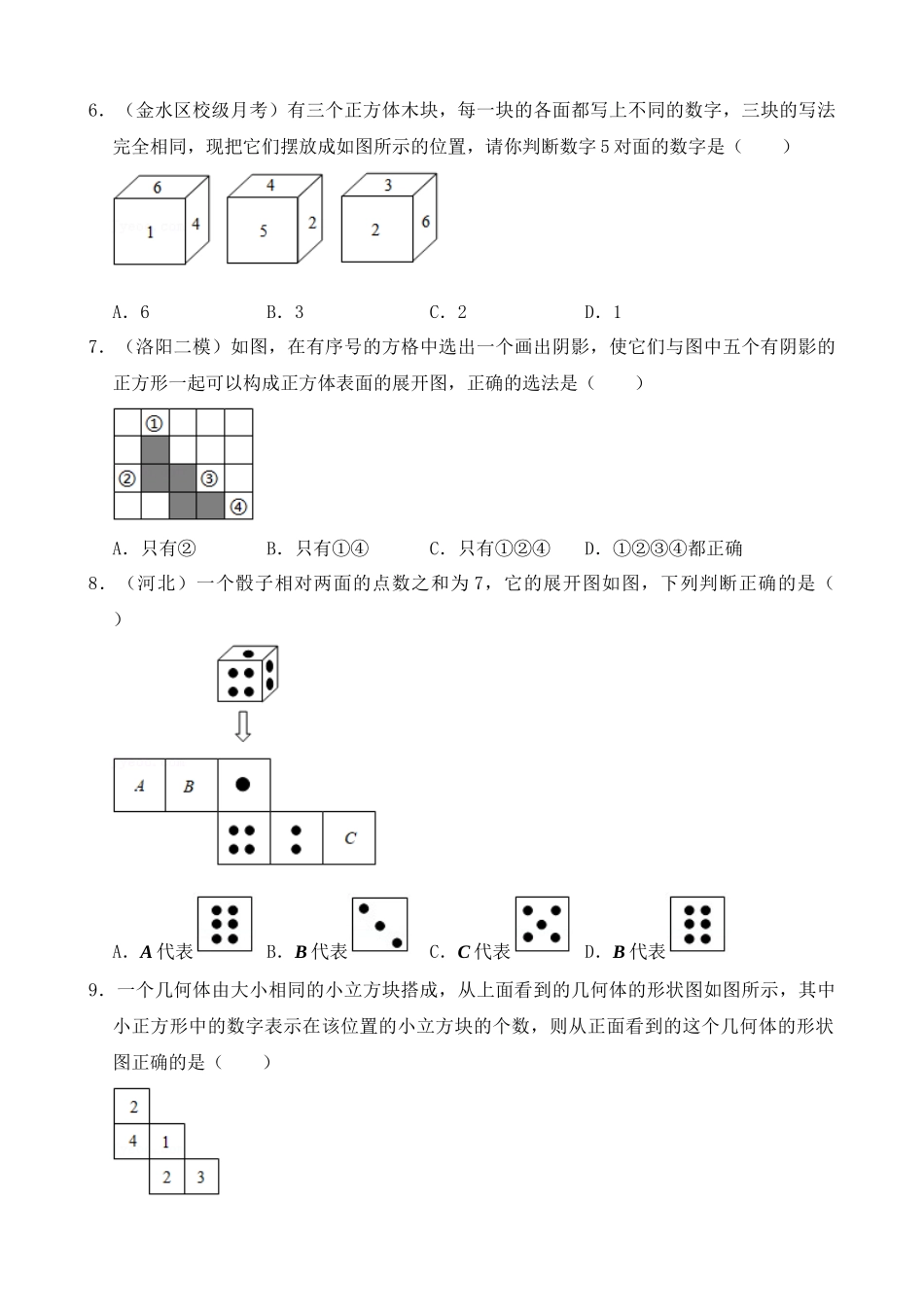 04-几何图形-易错题-专题训练（30道）_中考数学.docx_第2页