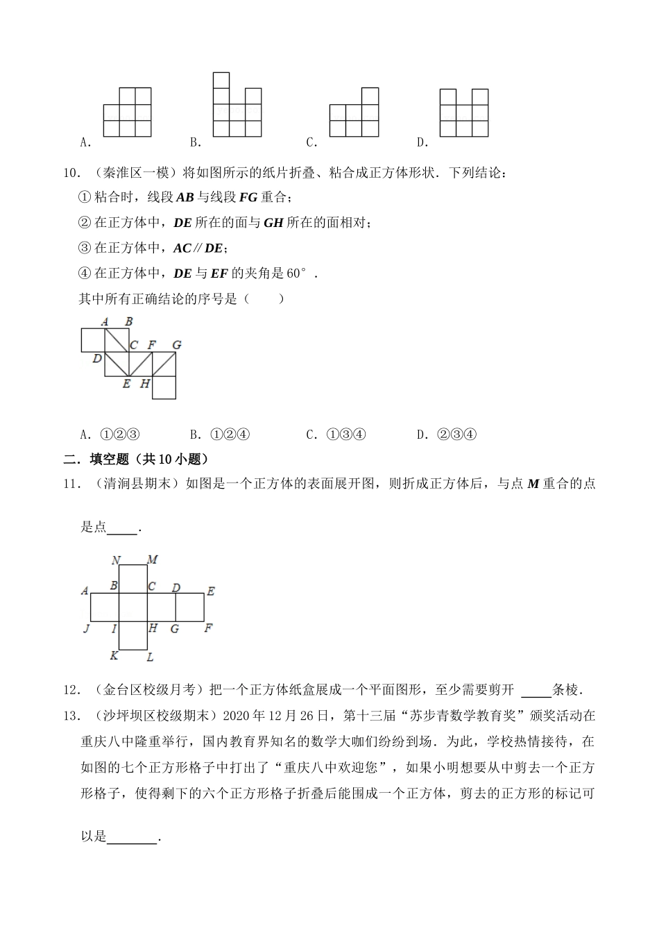 04-几何图形-易错题-专题训练（30道）_中考数学.docx_第3页