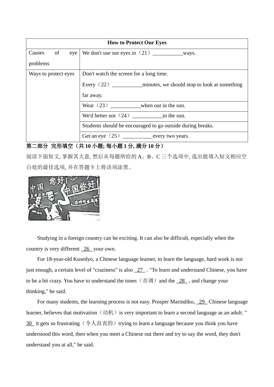 2023年山东泰安中考英语试卷（无听力原文）_中考英语.docx_第3页