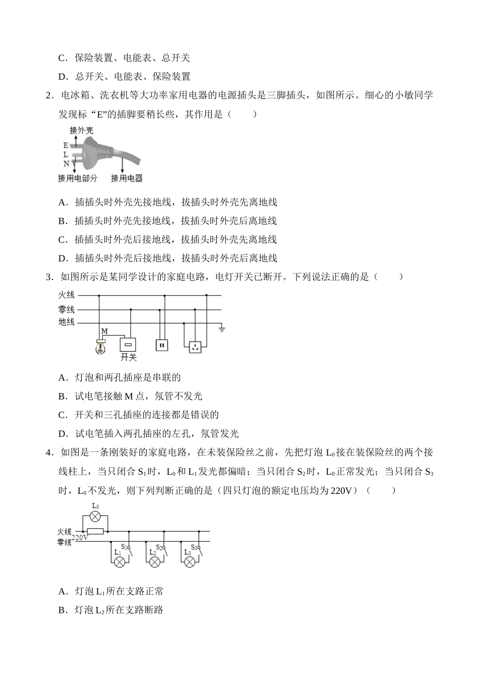 第19章 生活用电（核心考点讲练）_中考物理.docx_第3页