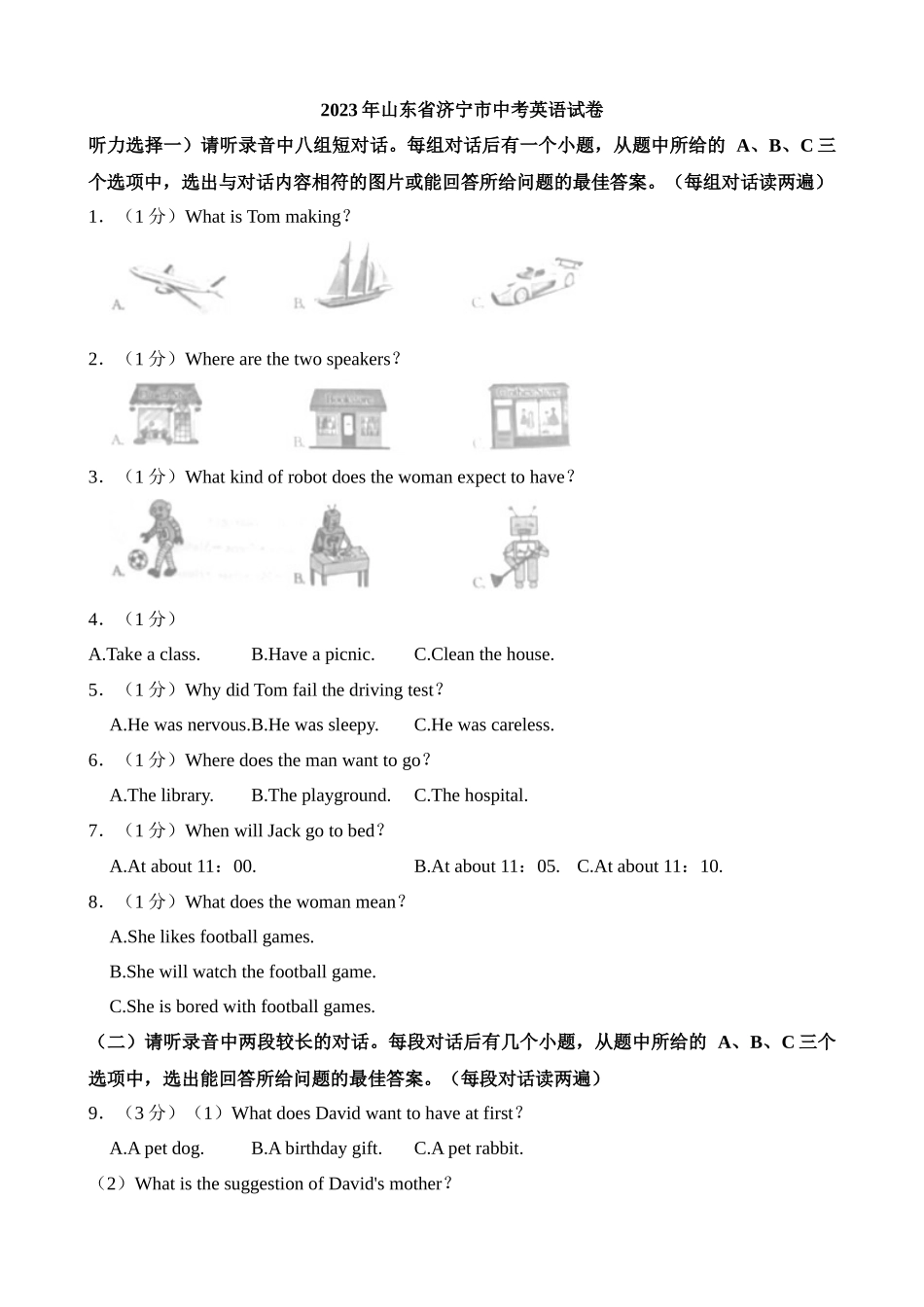 2023年山东济宁中考英语试卷（无听力原文）_中考英语.docx_第1页