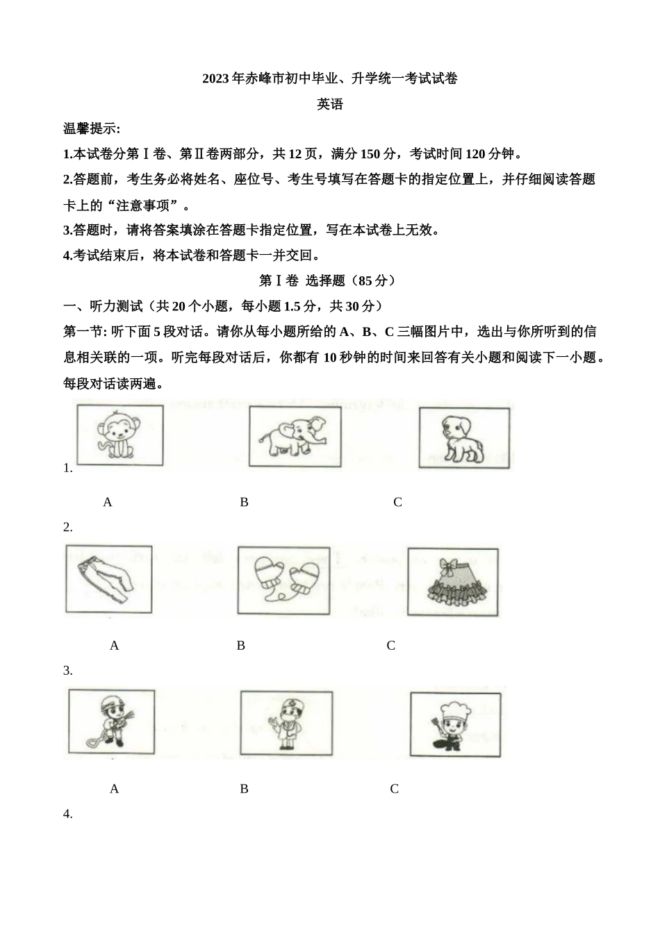 2023年内蒙古自治区赤峰中考英语试卷（无听力原文）_中考英语.docx_第1页