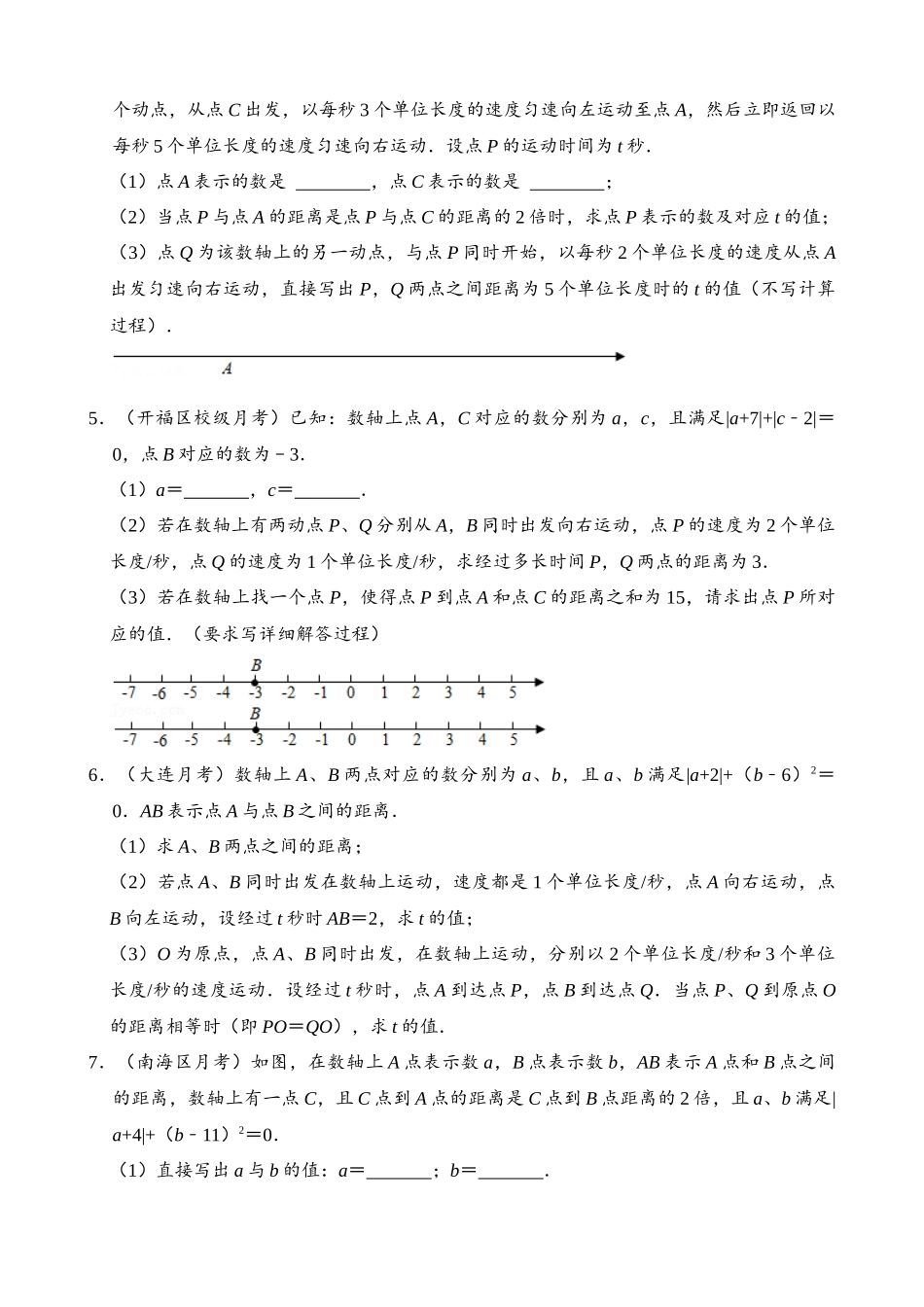 03-一元一次方程-动点问题-压轴题-专项训练（30道）_中考数学.docx_第2页