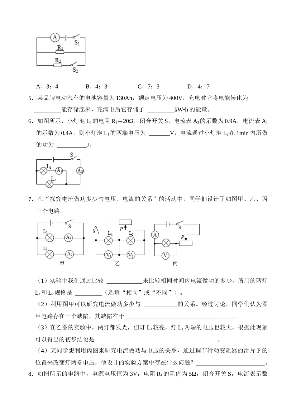 第18章 电功率（核心考点讲练）_中考物理.docx_第3页