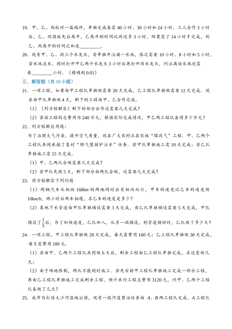 03-一元一次方程的应用之工程问题-专题训练（30道）_中考数学.docx_第3页