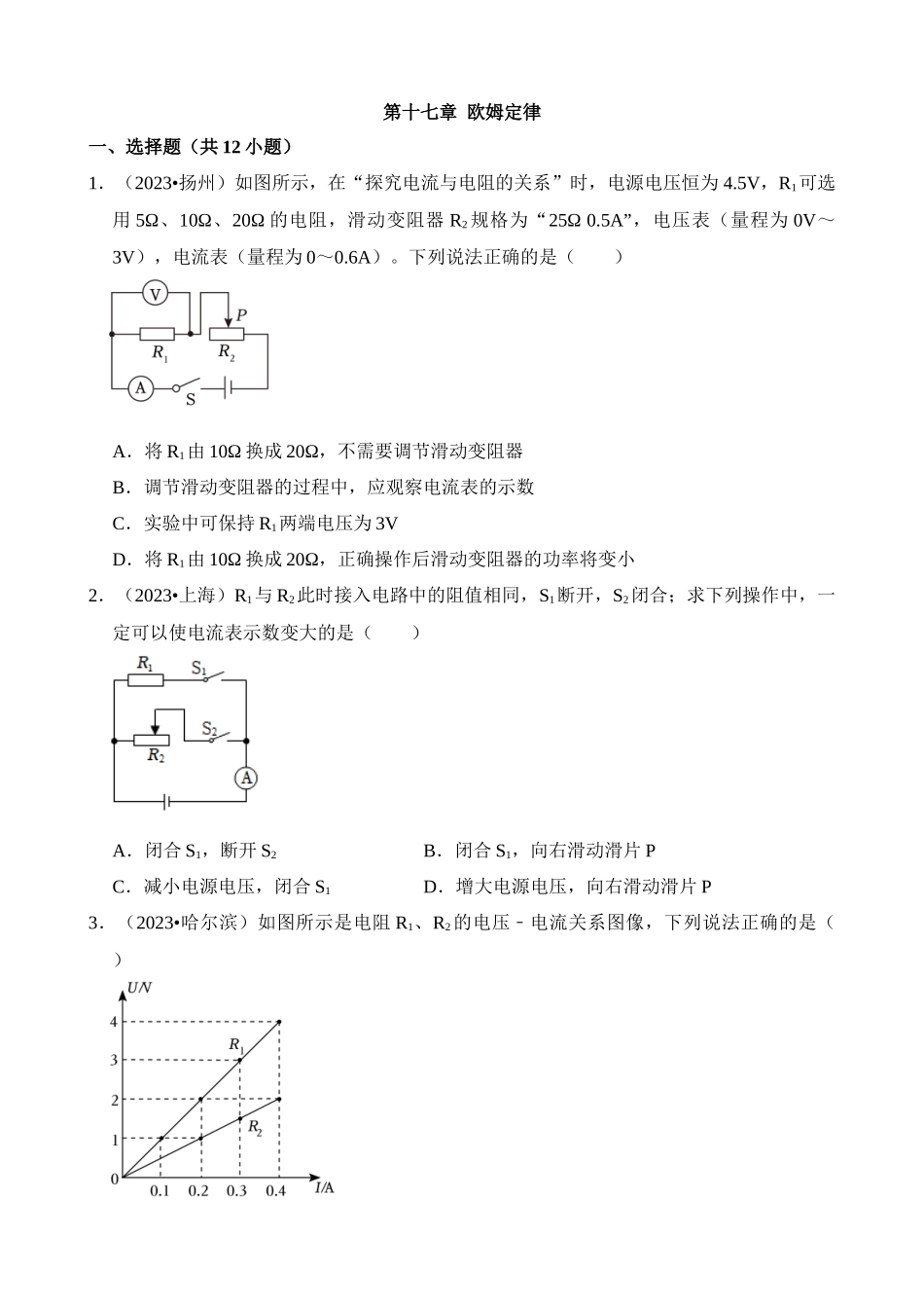 第17章 欧姆定律（易错真题汇编）_中考物理.docx_第1页