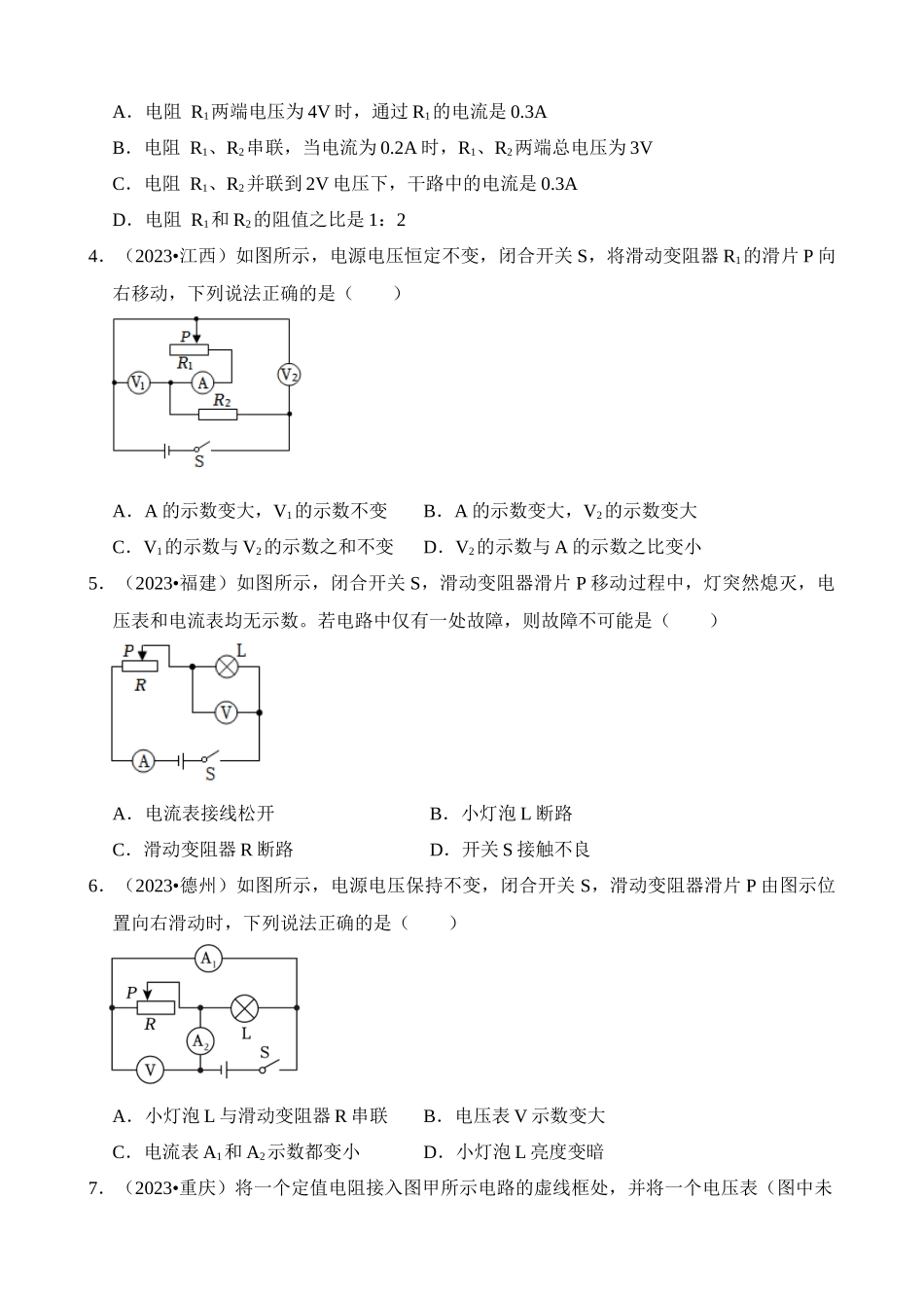 第17章 欧姆定律（易错真题汇编）_中考物理.docx_第2页