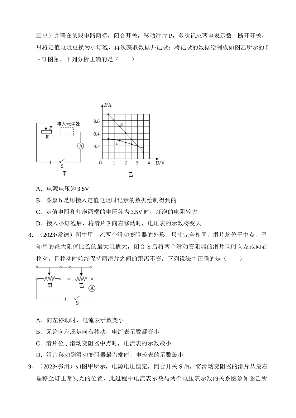 第17章 欧姆定律（易错真题汇编）_中考物理.docx_第3页