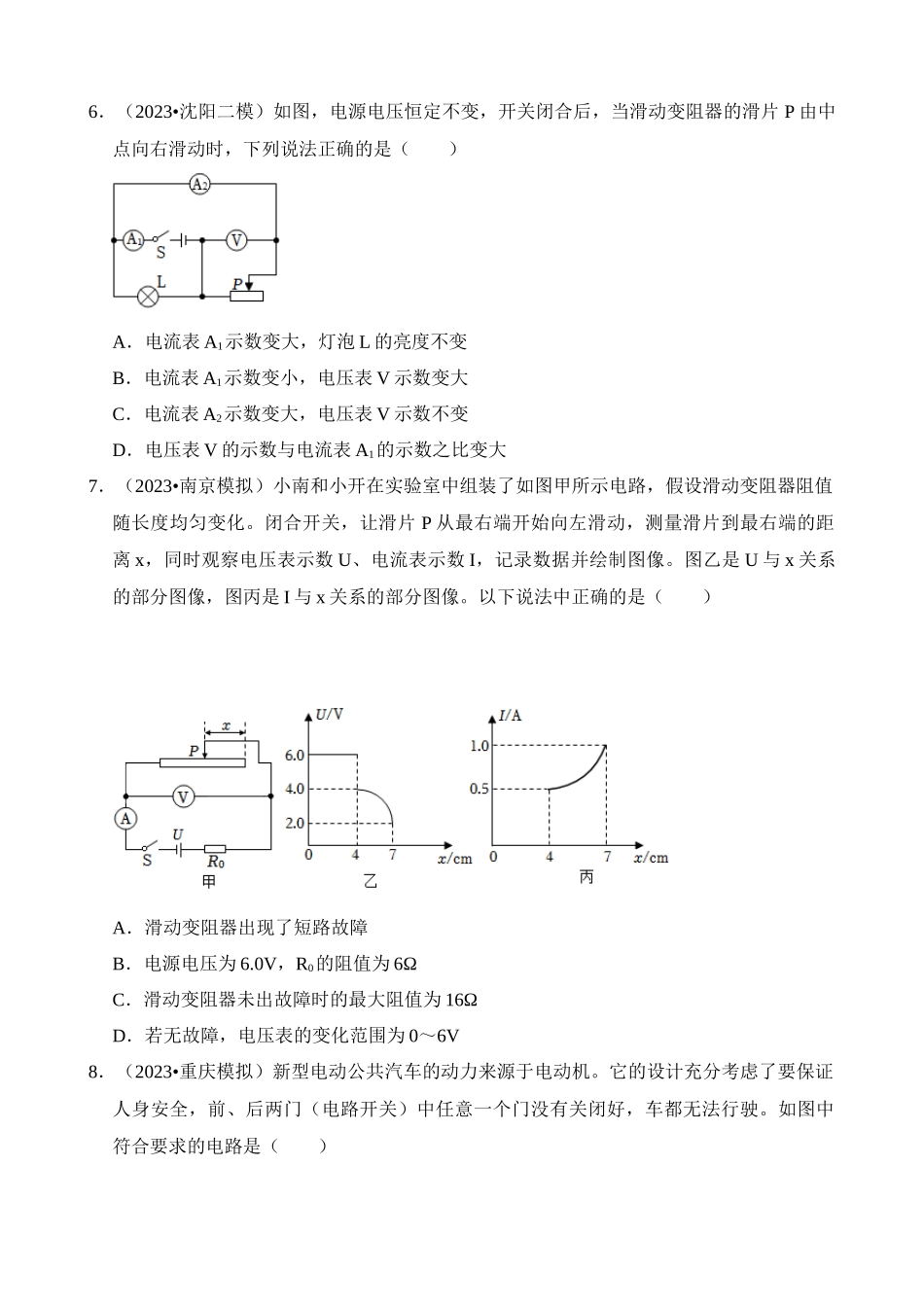 第17章 欧姆定律（易错模拟题汇编）_中考物理.docx_第3页