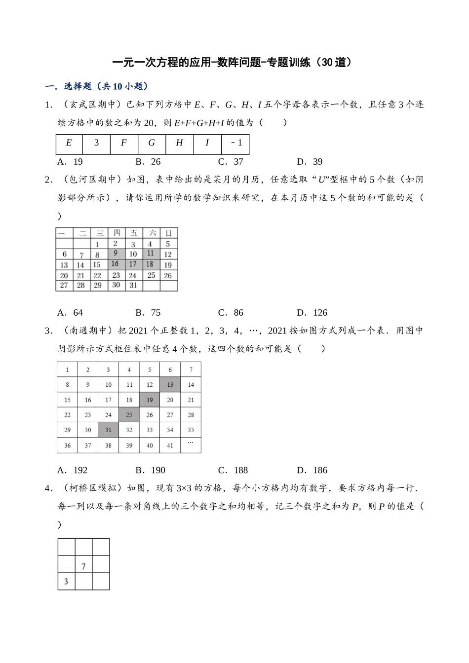 03-一元一次方程的应用-数阵问题-专题训练（30道）_中考数学.docx_第1页