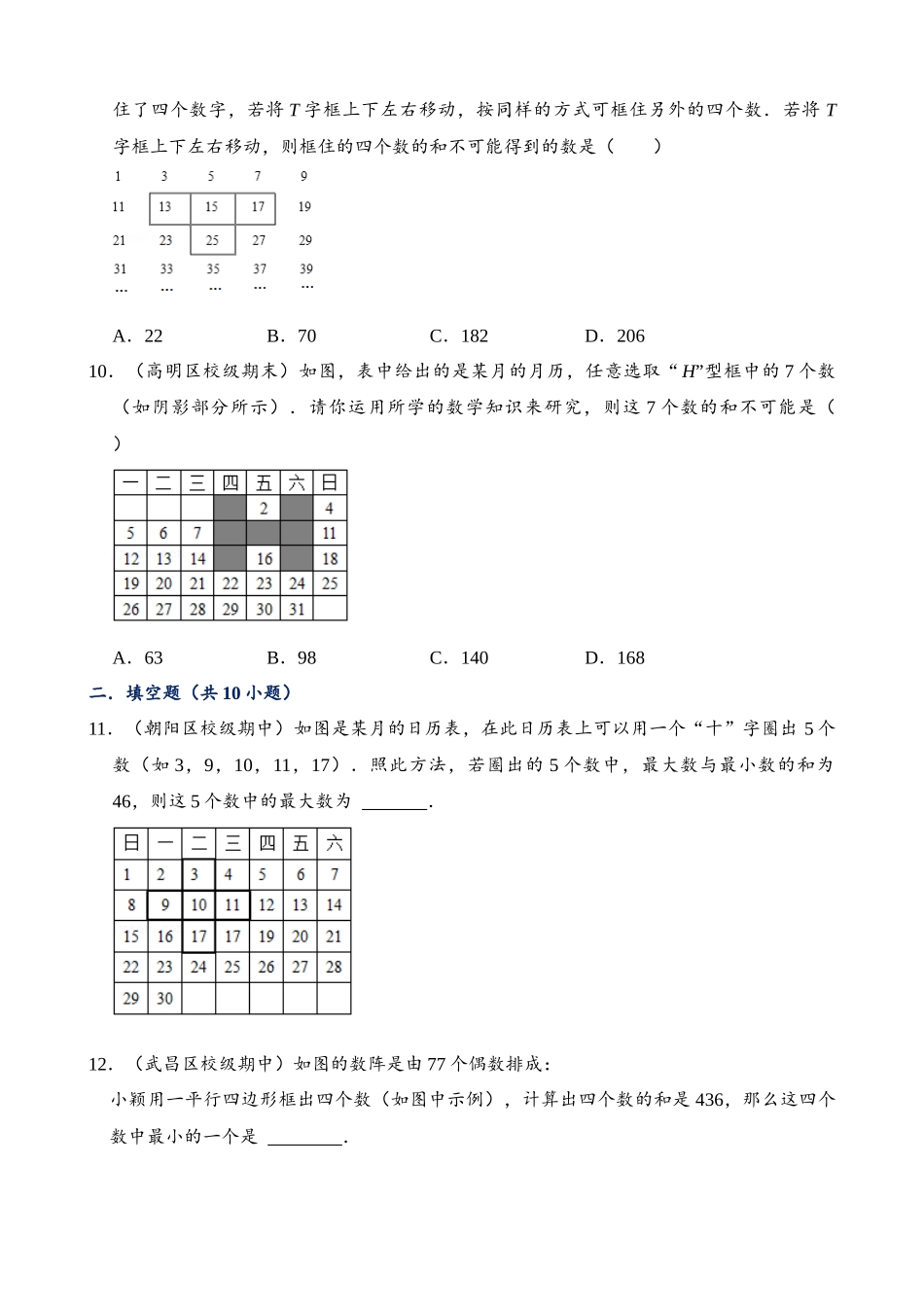 03-一元一次方程的应用-数阵问题-专题训练（30道）_中考数学.docx_第3页