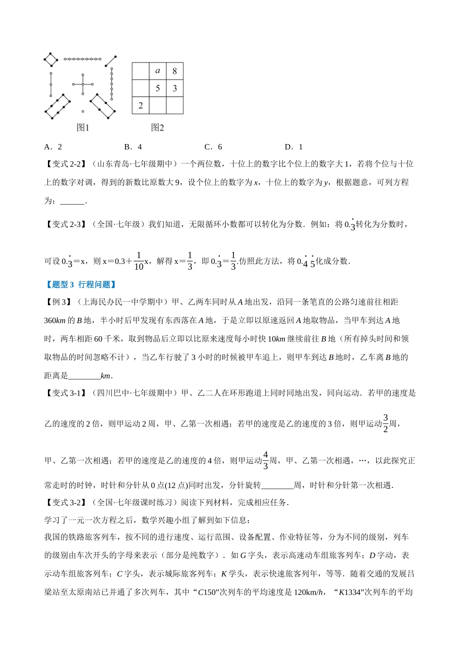 03-一元一次方程的应用-十二大题型_中考数学.docx_第2页