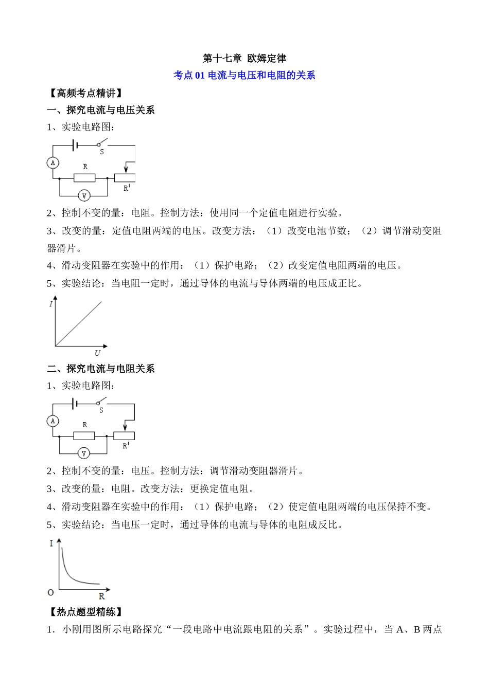 第17章 欧姆定律（核心考点讲练）_中考物理.docx_第1页