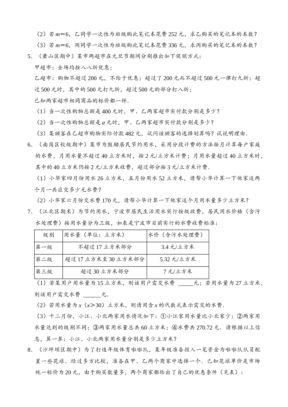 03-一元一次方程的应用-分段计费-专题训练（30道）_中考数学.docx_第2页