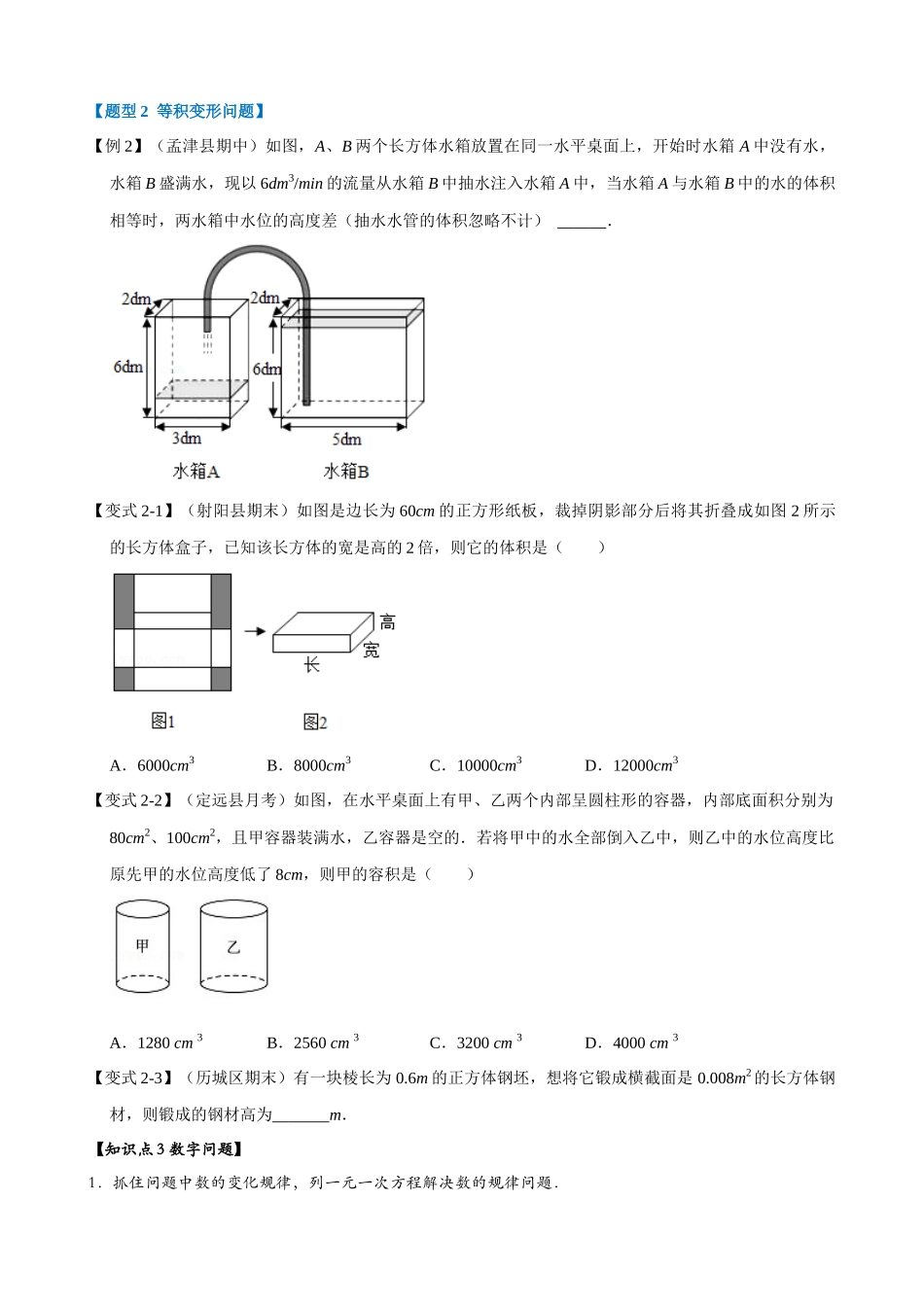 03-一元一次方程的应用（一）-重难点题型_中考数学.docx_第2页