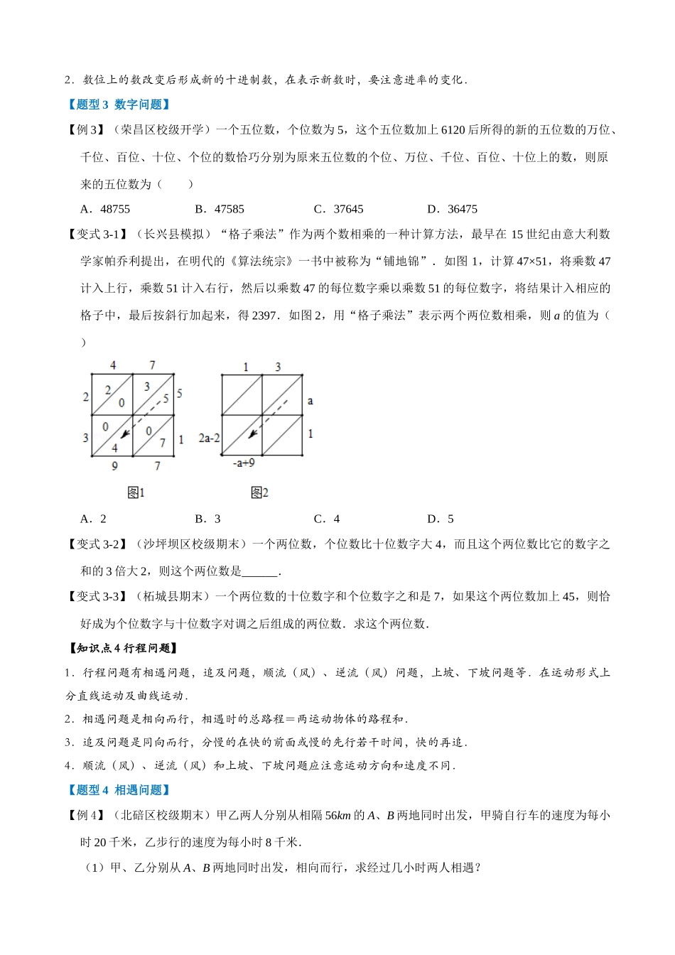 03-一元一次方程的应用（一）-重难点题型_中考数学.docx_第3页