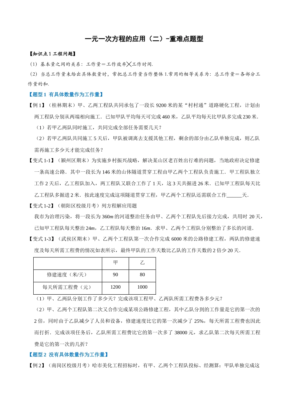 03-一元一次方程的应用（二）-重难点题型_中考数学.docx_第1页