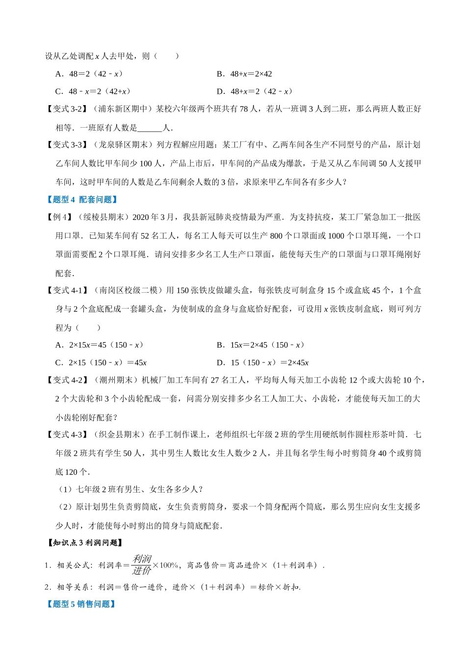 03-一元一次方程的应用（二）-重难点题型_中考数学.docx_第3页