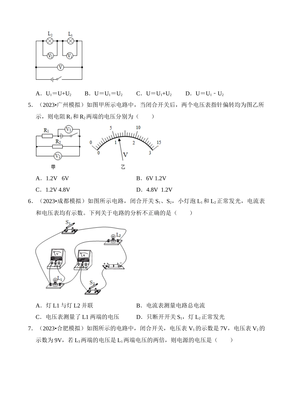 第16章 电压 电阻（易错模拟题汇编）_中考物理.docx_第2页