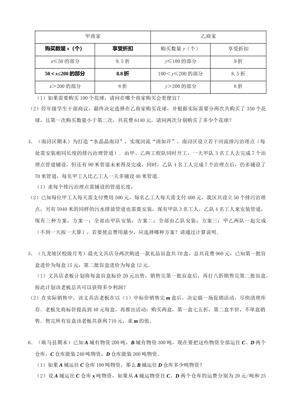 03-一元一次方程的实际应用-压轴题精选（10道）_中考数学.docx_第2页