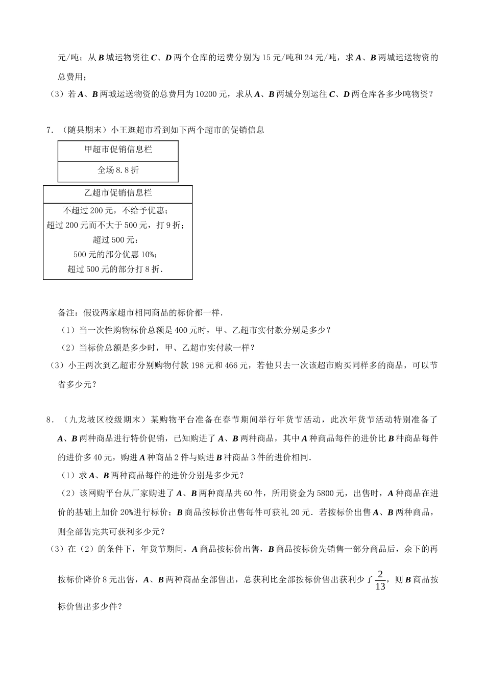 03-一元一次方程的实际应用-压轴题精选（10道）_中考数学.docx_第3页