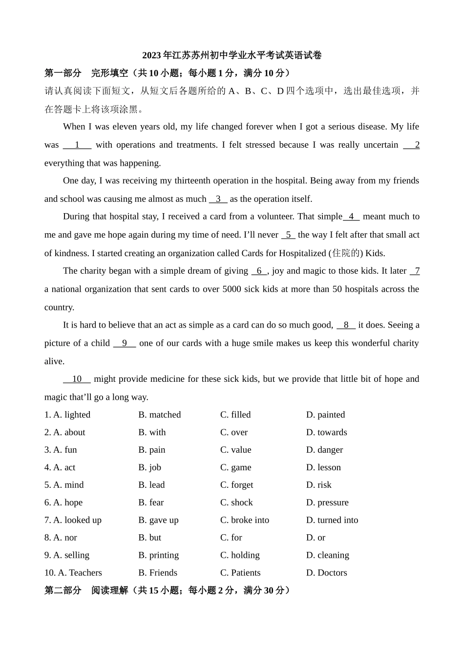 2023年江苏苏州中考英语试卷_中考英语.docx_第1页