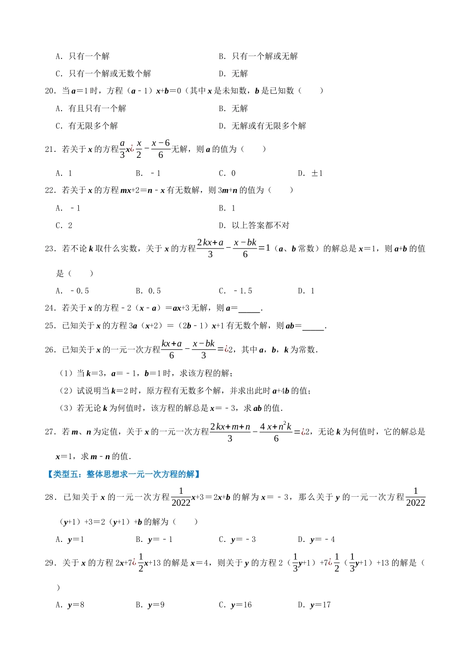 03-一元一次方程的解-六大类型_中考数学.docx_第3页