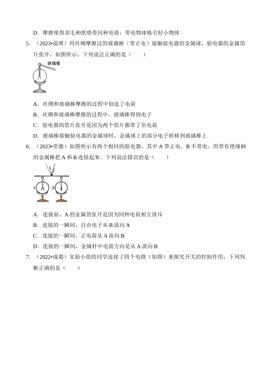 第15章 电流和电路（易错真题汇编）_中考物理.docx_第2页