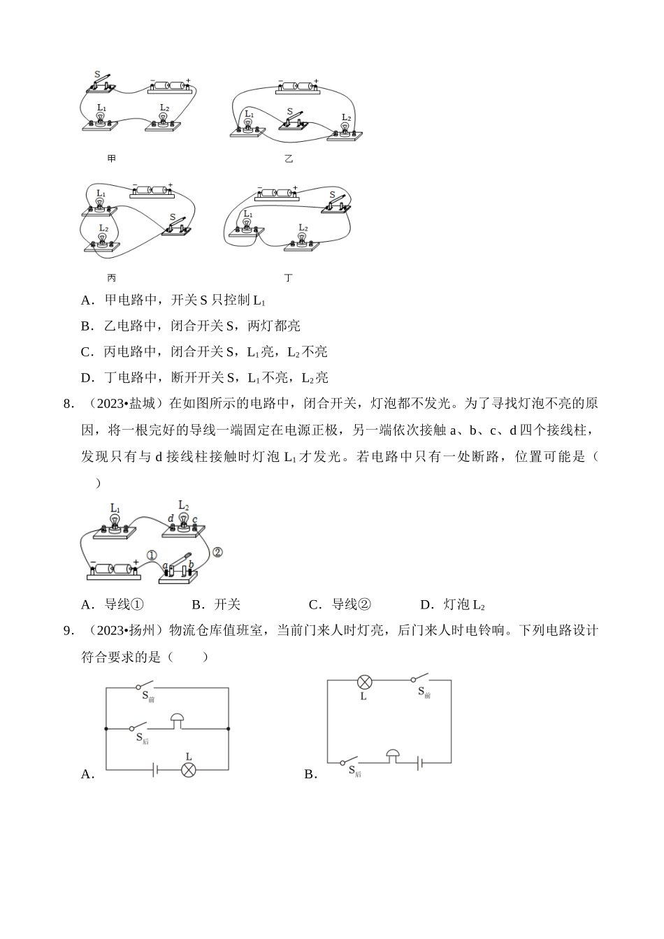 第15章 电流和电路（易错真题汇编）_中考物理.docx_第3页