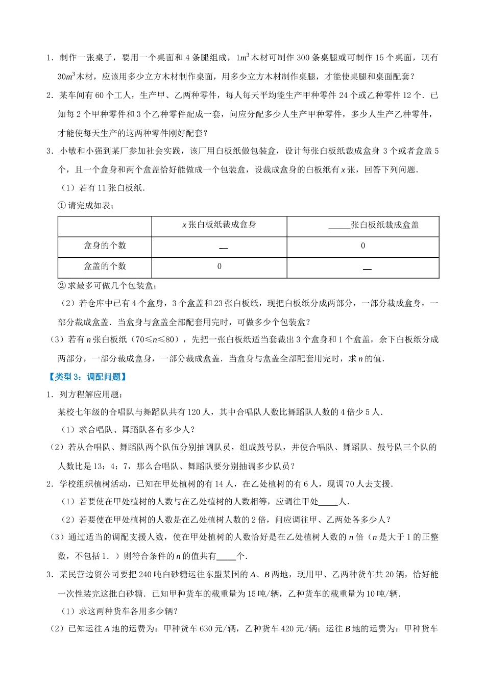 03-一元一次方程-常考应用题-十六大类型_中考数学.docx_第2页